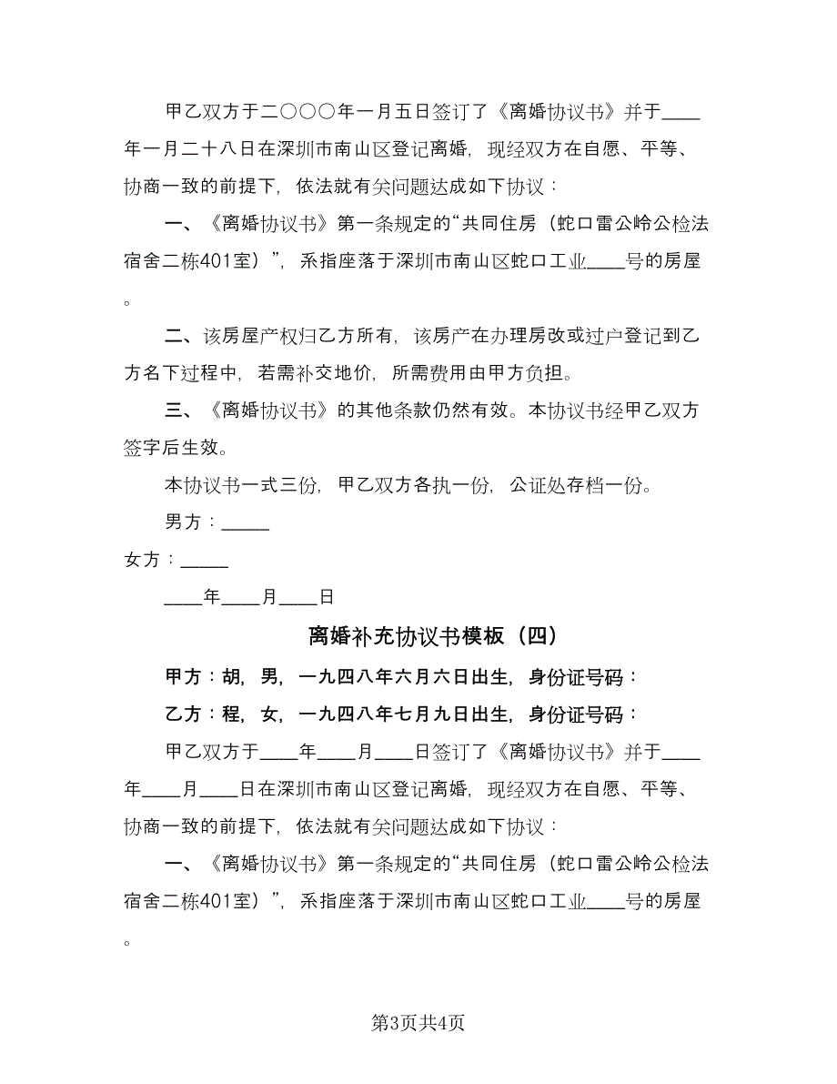 离婚补充协议书模板（四篇）.doc_第3页