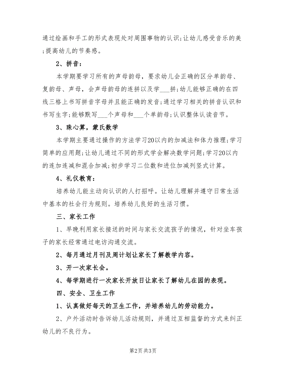 2021年学前班新学期工作计划范文【一】.doc_第2页