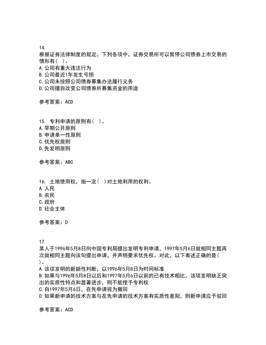 兰州大学21秋《经济法学》平时作业一参考答案13_第4页