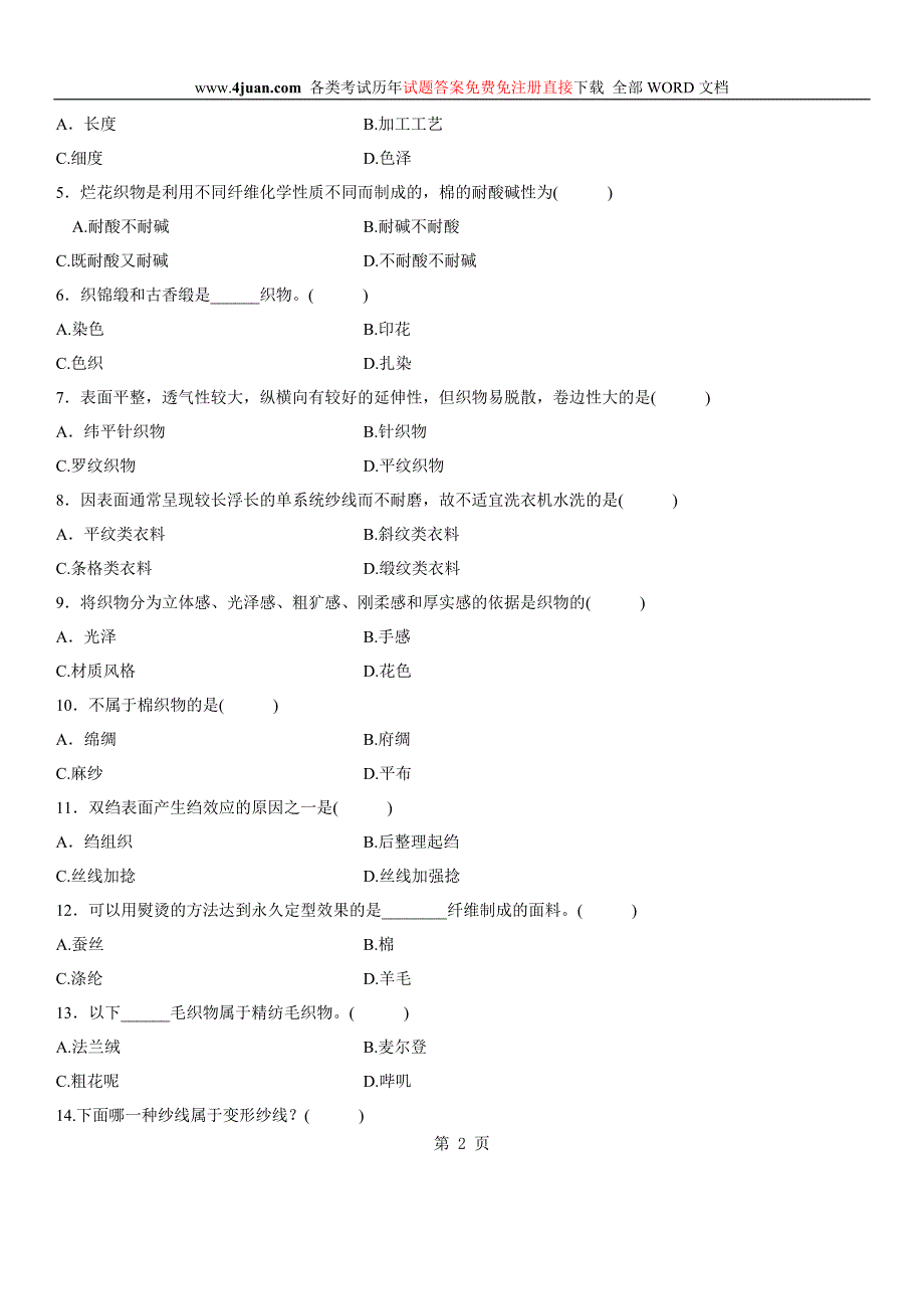 自考服装材料.doc_第2页