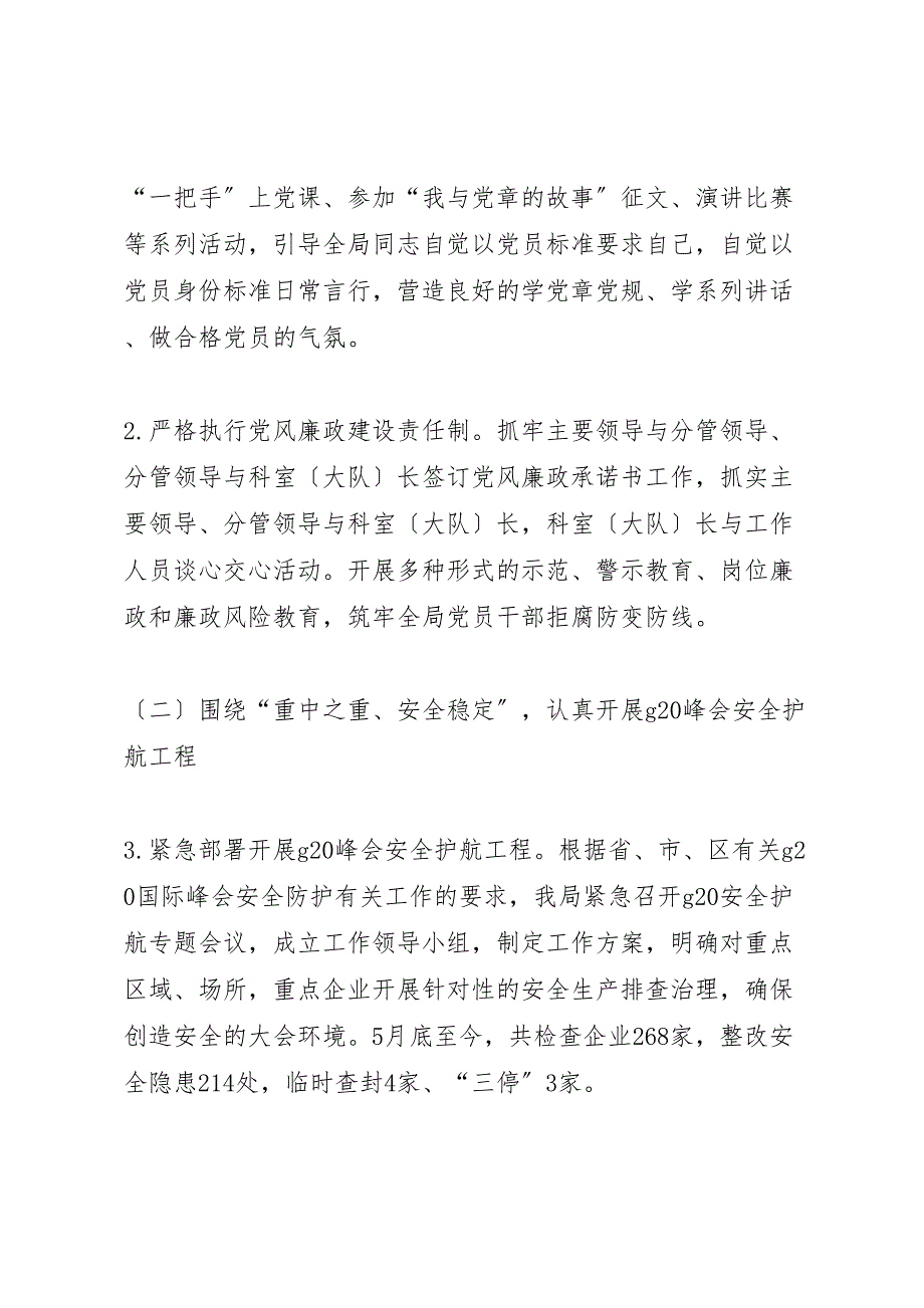 2023年区安监局年上半年安全生产工作汇报总结.doc_第2页