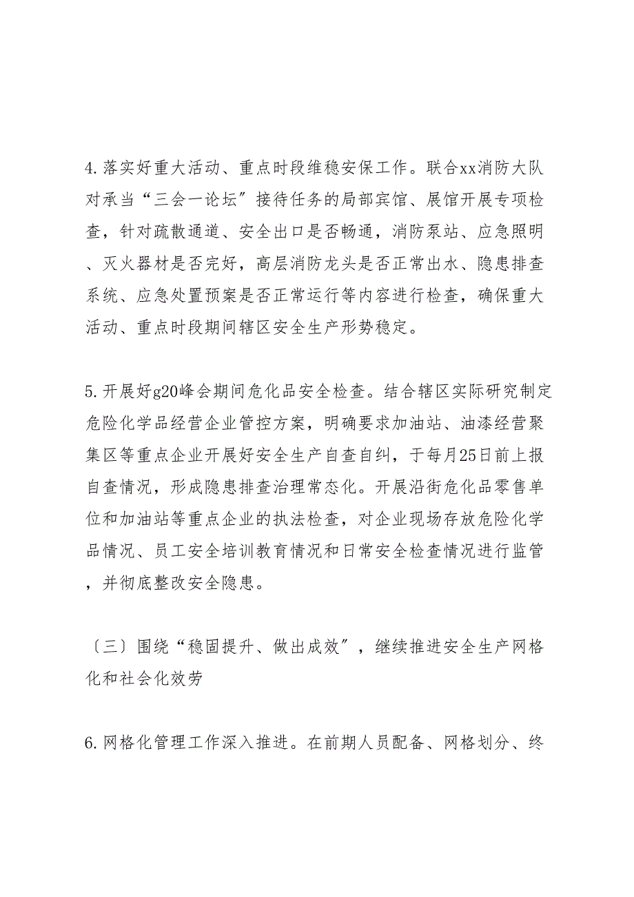 2023年区安监局年上半年安全生产工作汇报总结.doc_第3页