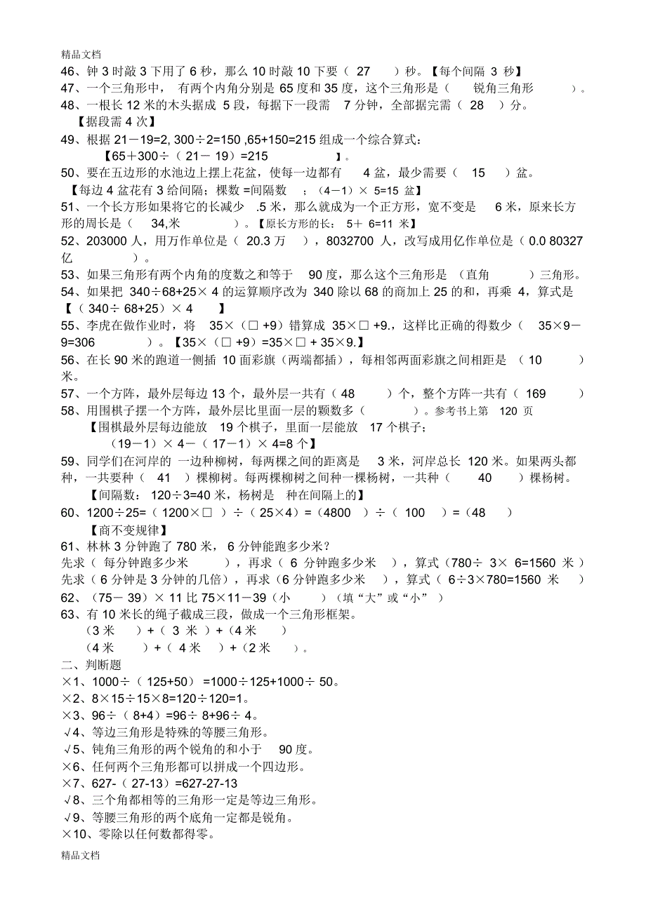 最新人教版四年级下数学(易错题)---(含答案)_第2页