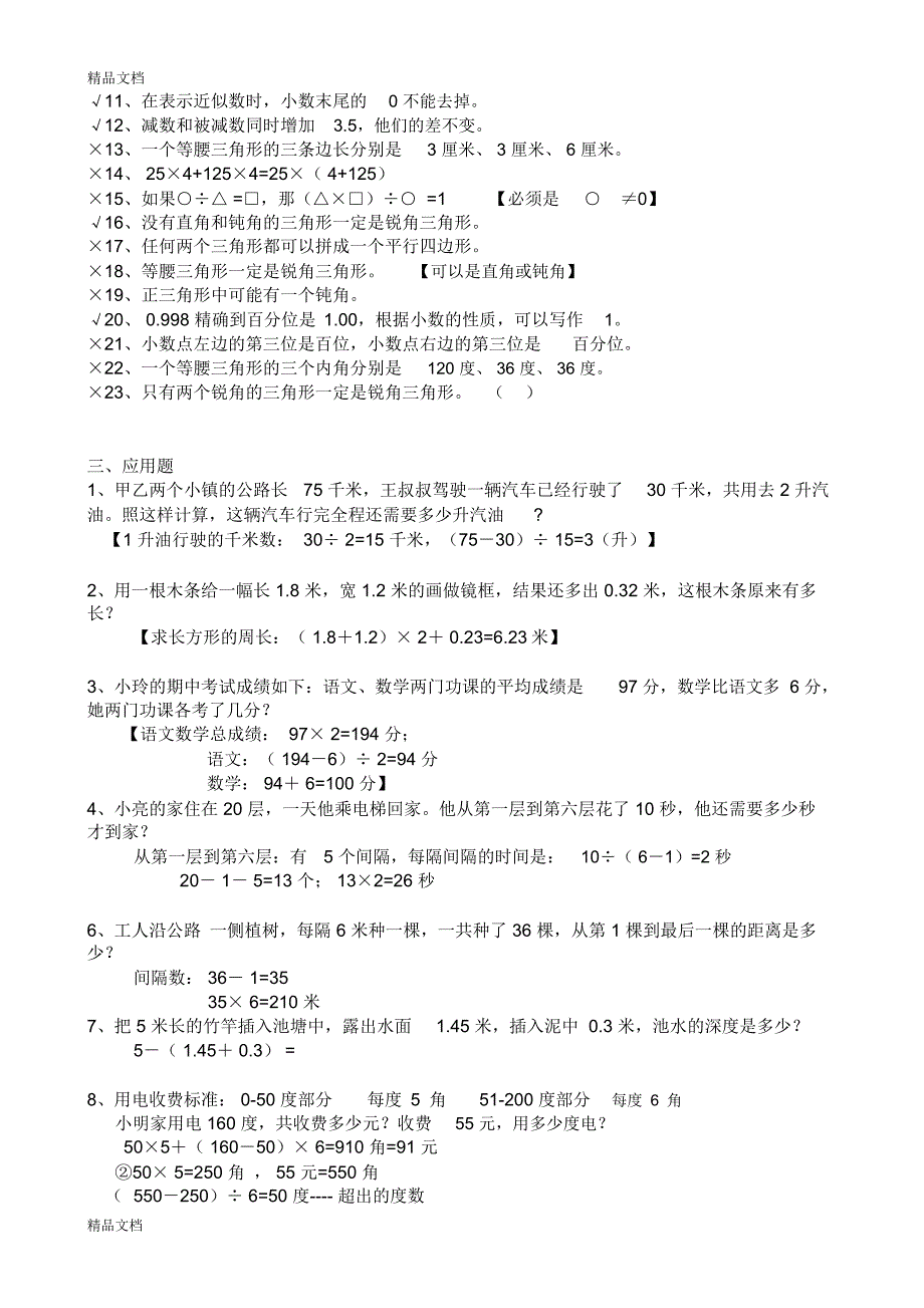 最新人教版四年级下数学(易错题)---(含答案)_第3页