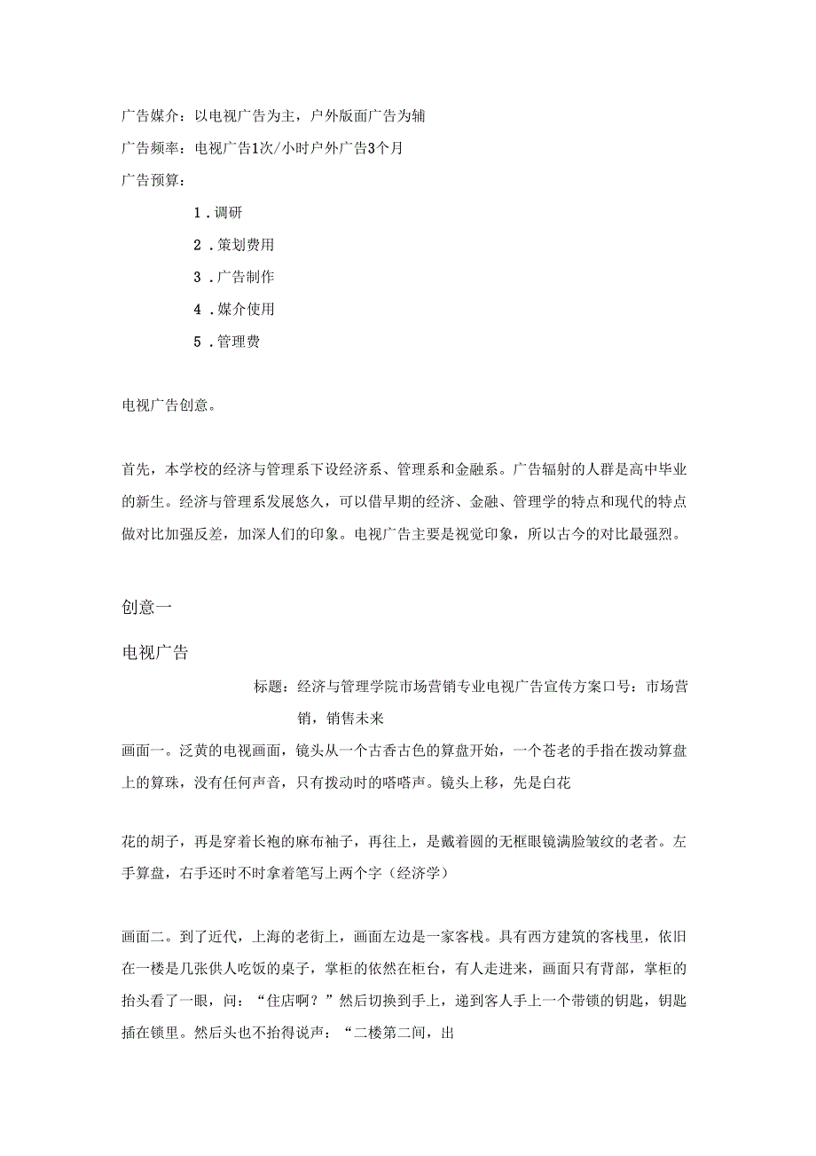 经济与管理学院招生策划广告文案_第4页