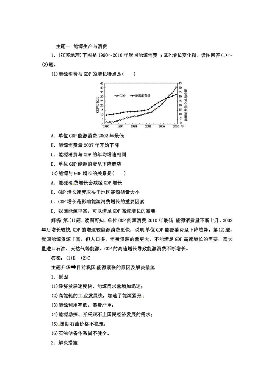 【最新】高中地理必修三人教版检测：第三章章末总结提升 Word版含答案_第2页