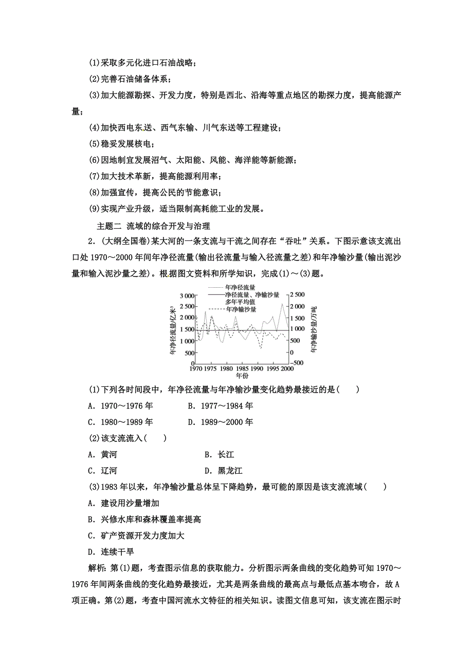 【最新】高中地理必修三人教版检测：第三章章末总结提升 Word版含答案_第3页