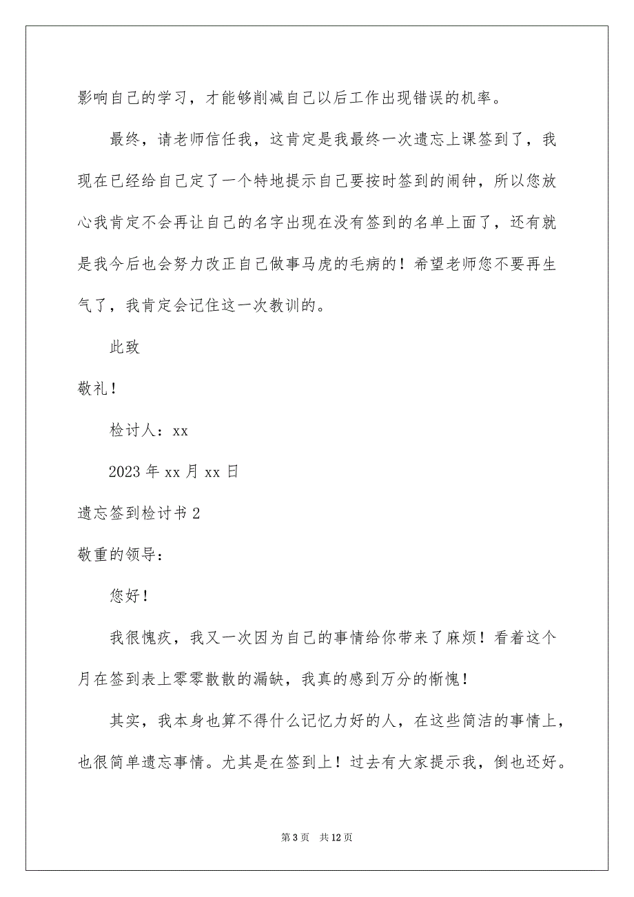 2023年忘记签到检讨书范文.docx_第3页