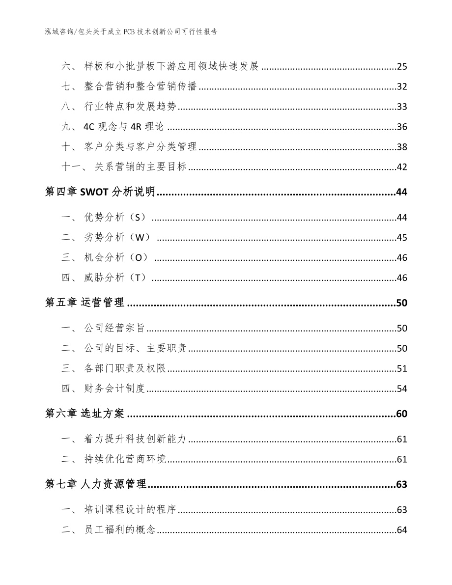 包头关于成立PCB技术创新公司可行性报告_第3页