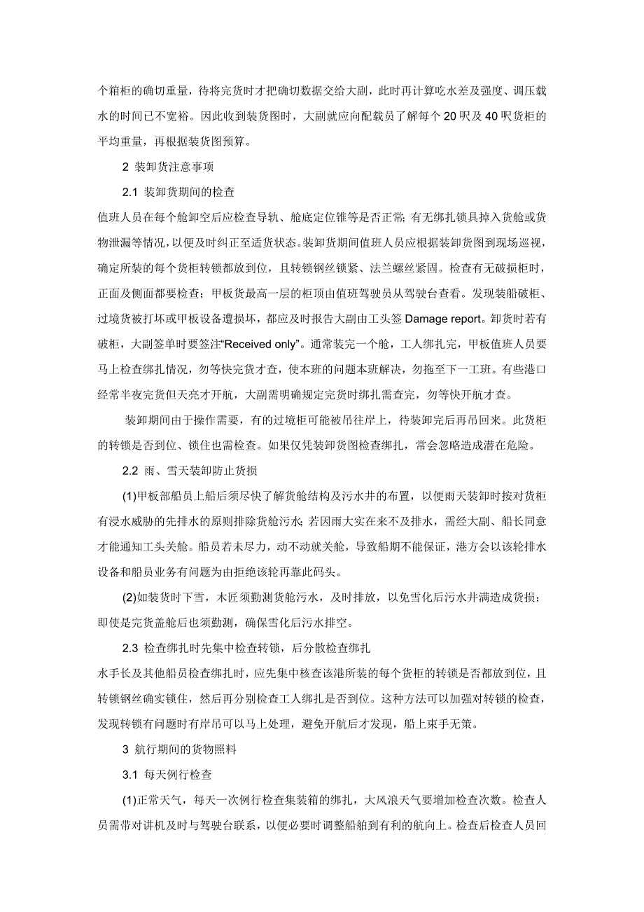 集装箱海上运输安全注意问题.doc_第2页