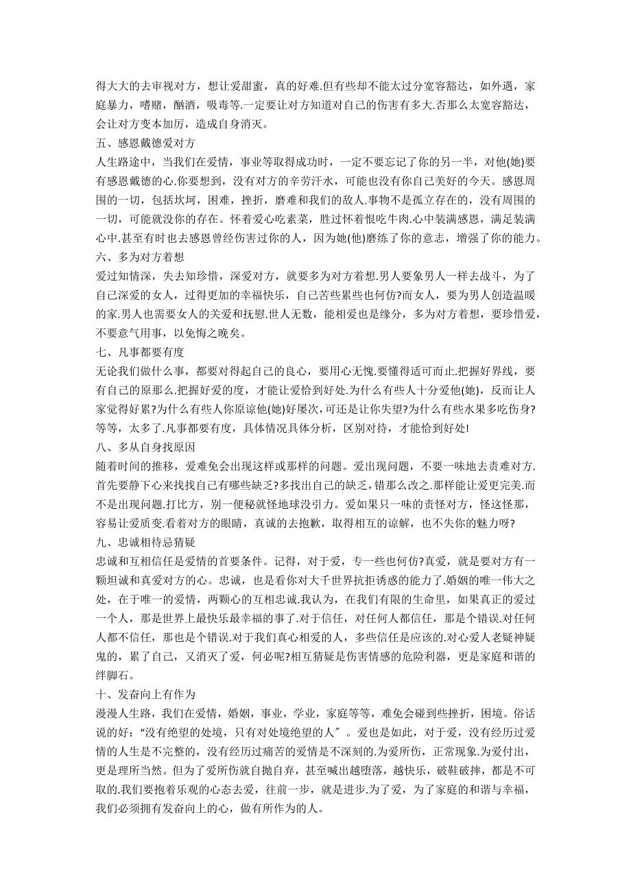 愿每个家庭都和睦写在2022年国庆节之际_第2页