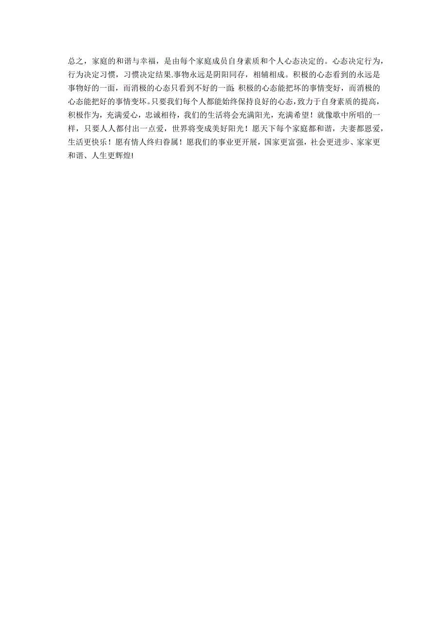 愿每个家庭都和睦写在2022年国庆节之际_第3页