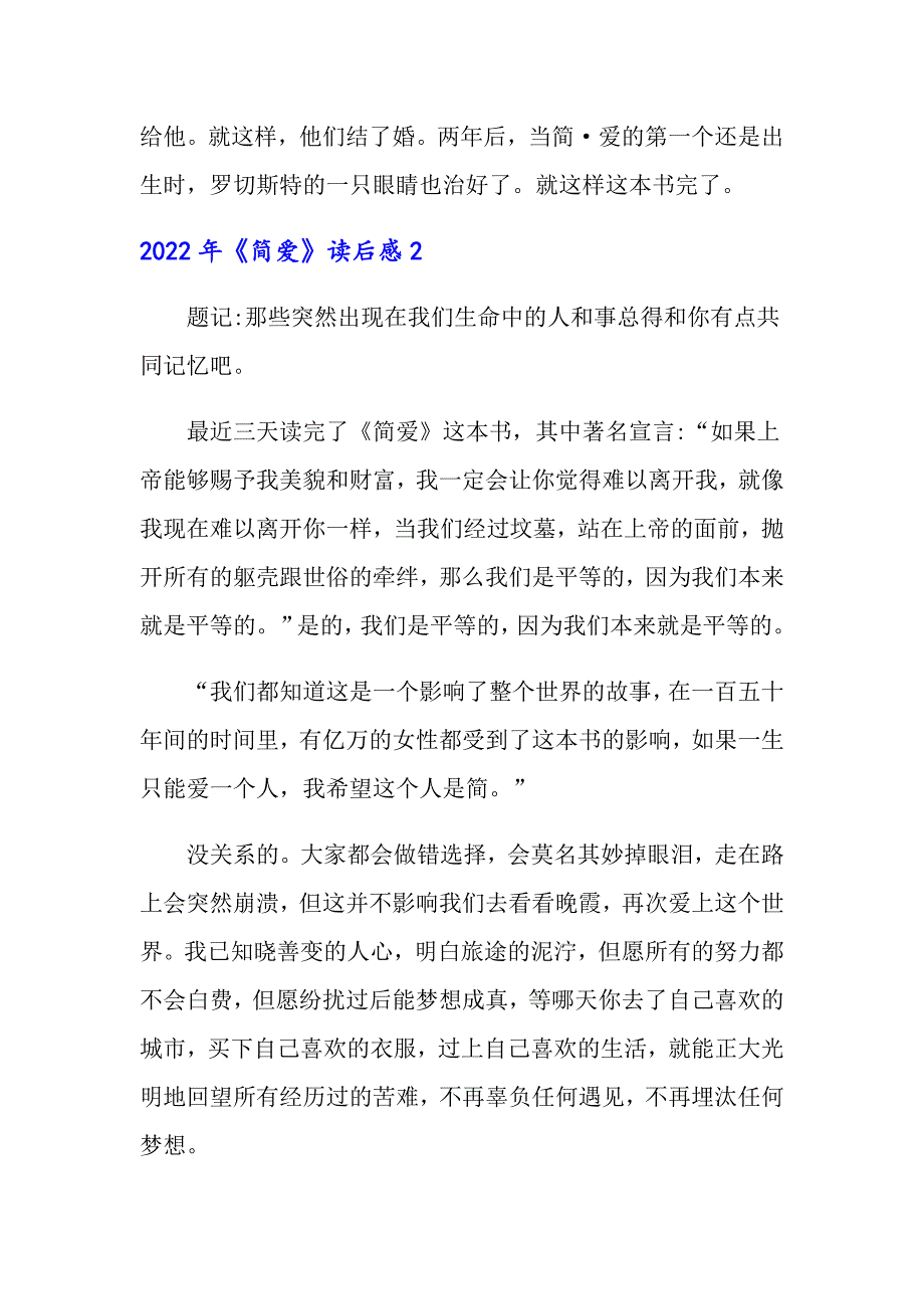 2022年《简爱》读后感9【多篇】_第2页