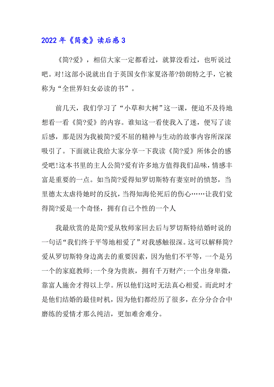 2022年《简爱》读后感9【多篇】_第3页