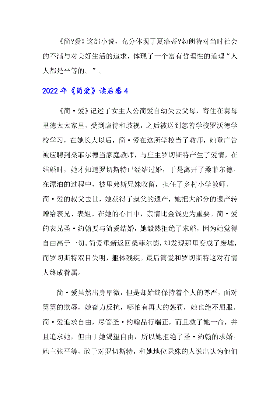 2022年《简爱》读后感9【多篇】_第4页