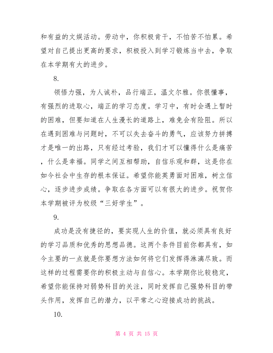 高中生期末评语100字高中生期末成绩评语_第4页