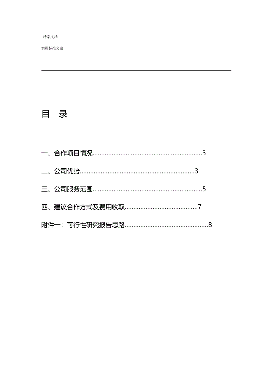 康养综合项目的合作建议书_第2页