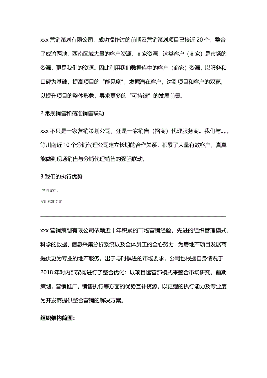 康养综合项目的合作建议书_第4页