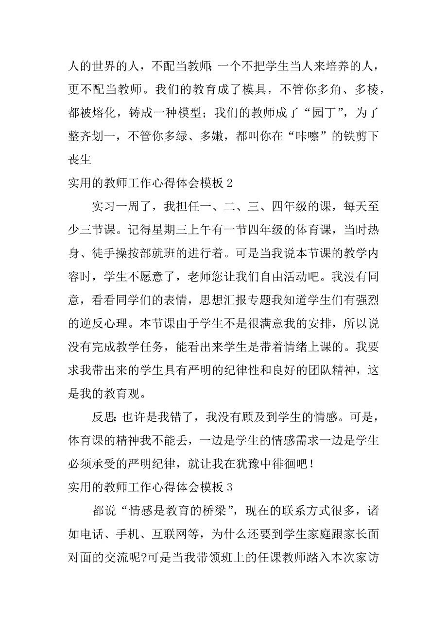 实用的教师工作心得体会模板5篇(教师心得体会)_第2页