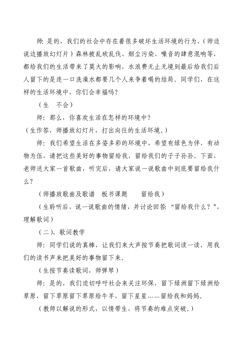 《留给我》第一课时教学设计_第3页