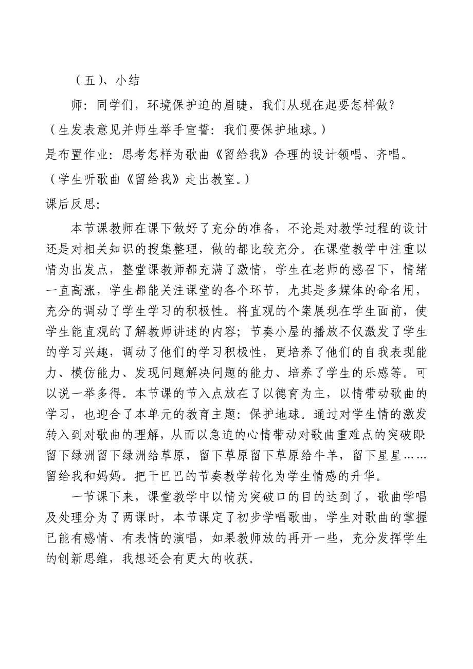 《留给我》第一课时教学设计_第5页