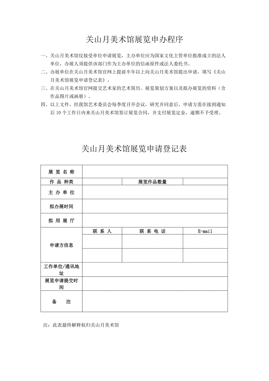 关山月美术馆展览申办程序_第1页