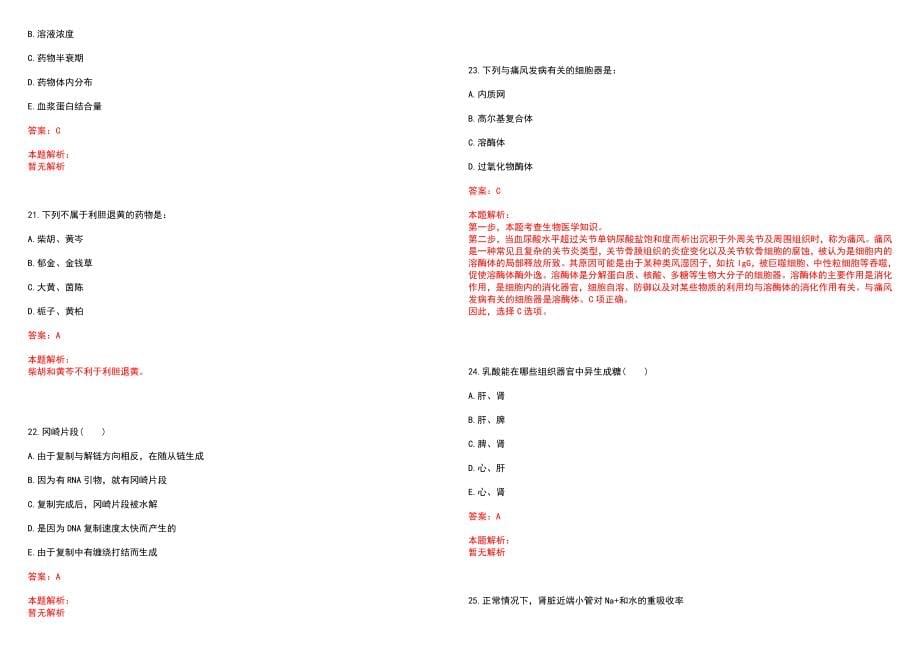 2022年07月上海天坛普华医院招聘历年参考题库答案解析_第5页