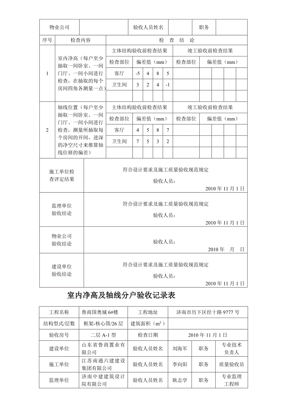 室内净高及轴线分户验收记录表_第2页