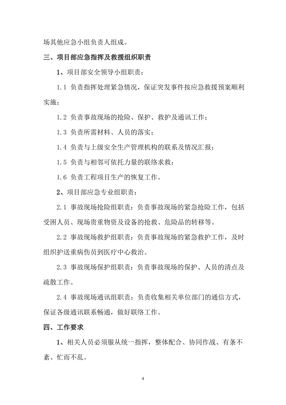 宁海闸导流工程结合建东水闸迁建项目安全事故应急预案专项方案.doc_第4页