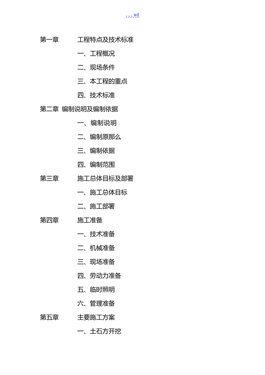 地铁土方与泥浆外运施工组织方案_第2页