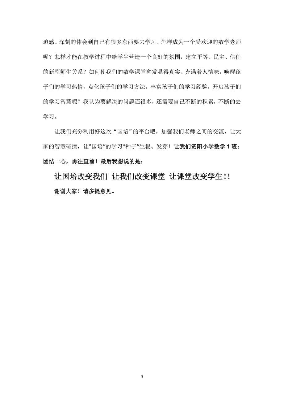 业务学习发言稿.doc_第5页