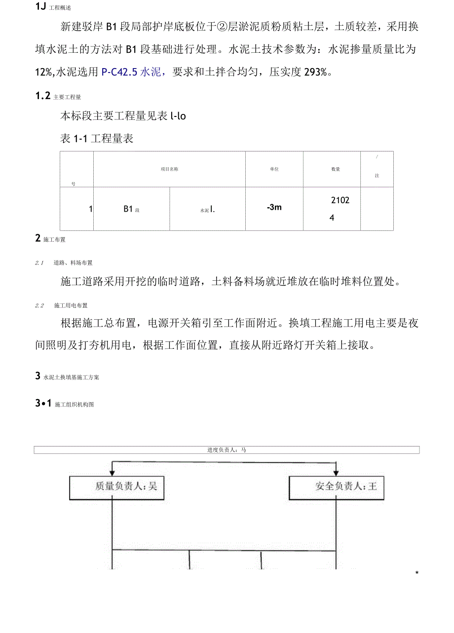 水泥土基础换填方案_第2页