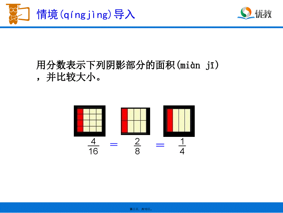 《约分(例4)》复习过程_第2页