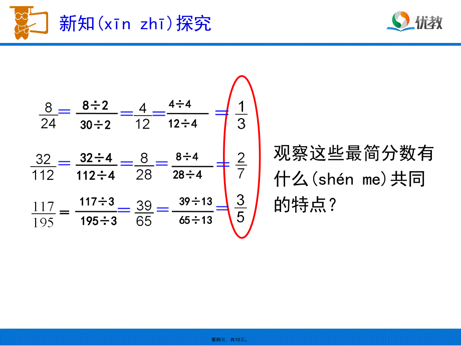 《约分(例4)》复习过程_第4页