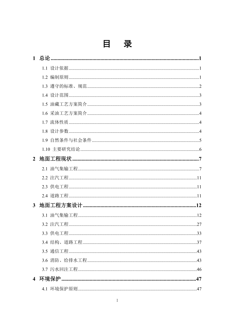 永镇油田下83断块热采稠油油藏井网加密开发调整工程可行性研究报告.doc_第3页