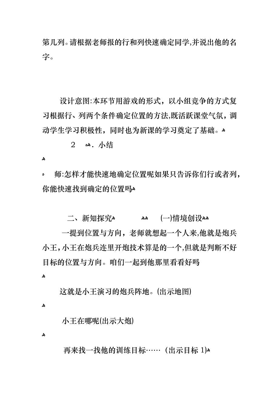 小学四年级下册位置与方向教案汇总_第3页