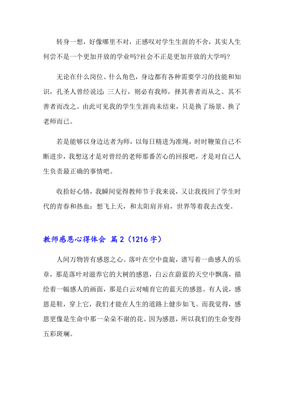 2023年教师感恩心得体会（通用20篇）_第2页