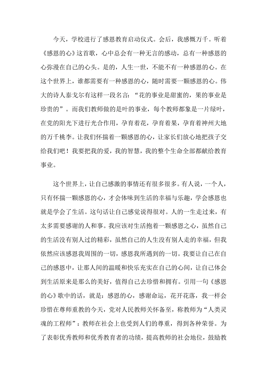 2023年教师感恩心得体会（通用20篇）_第3页