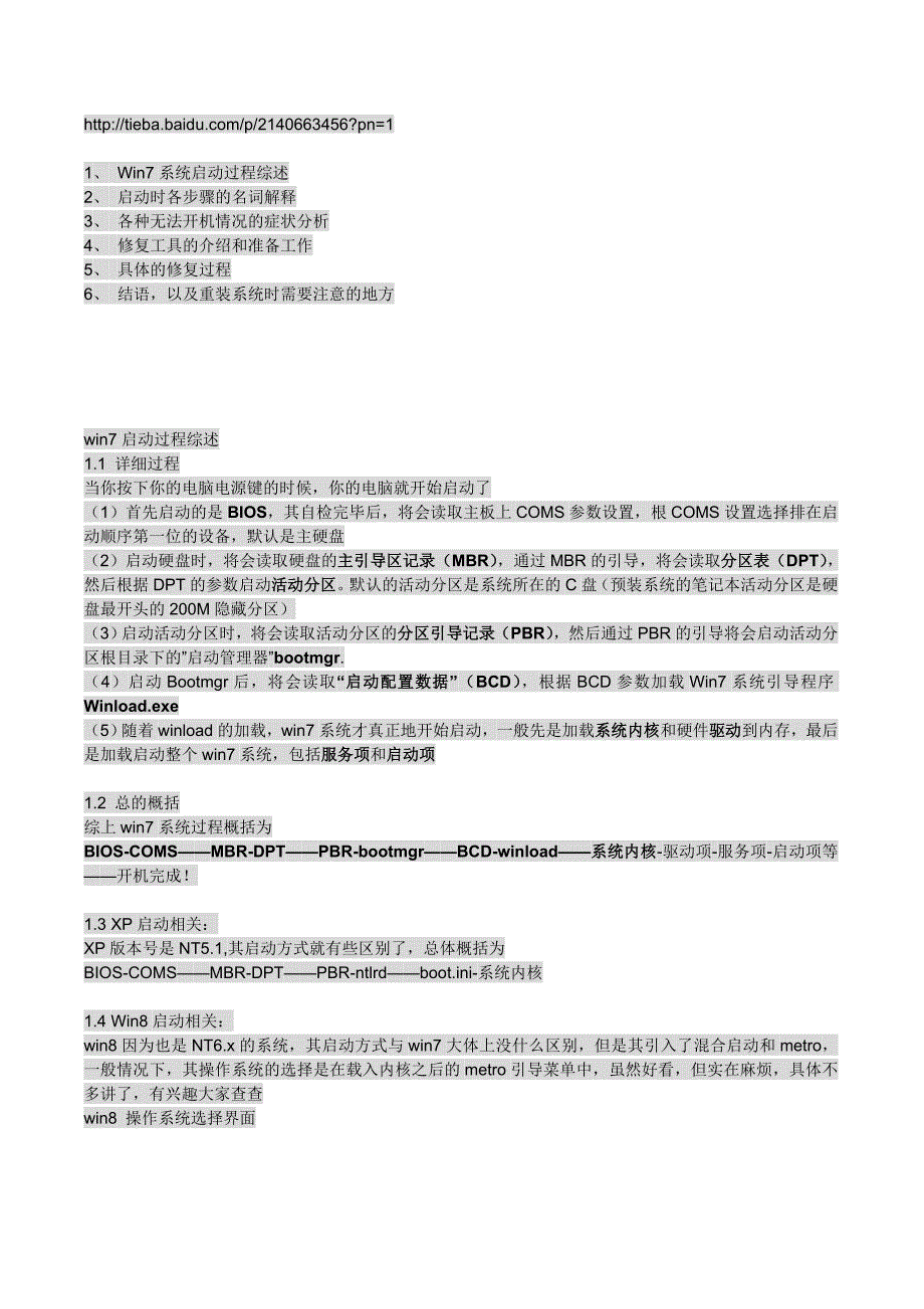 win7启动过程综述.doc_第1页