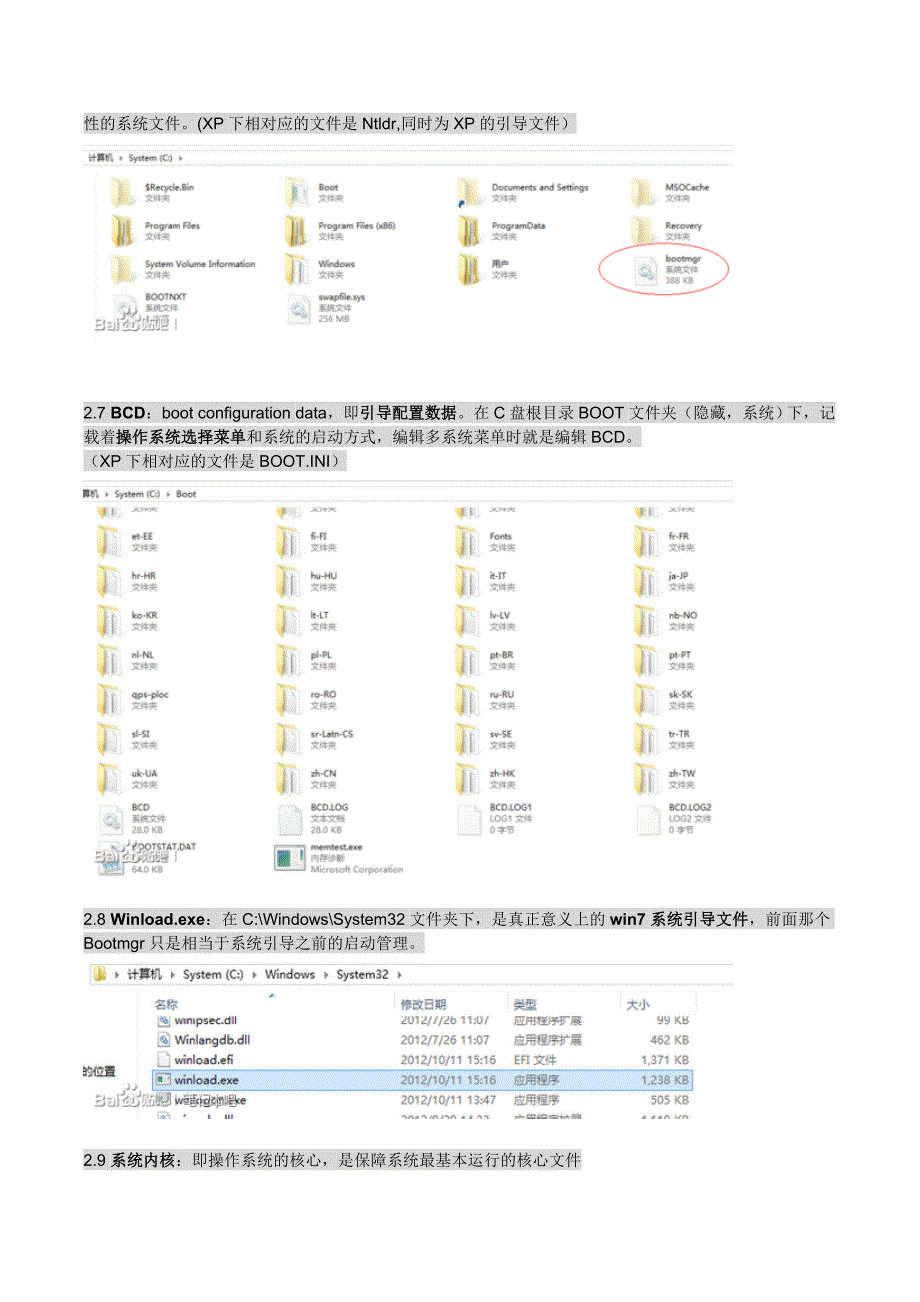 win7启动过程综述.doc_第3页