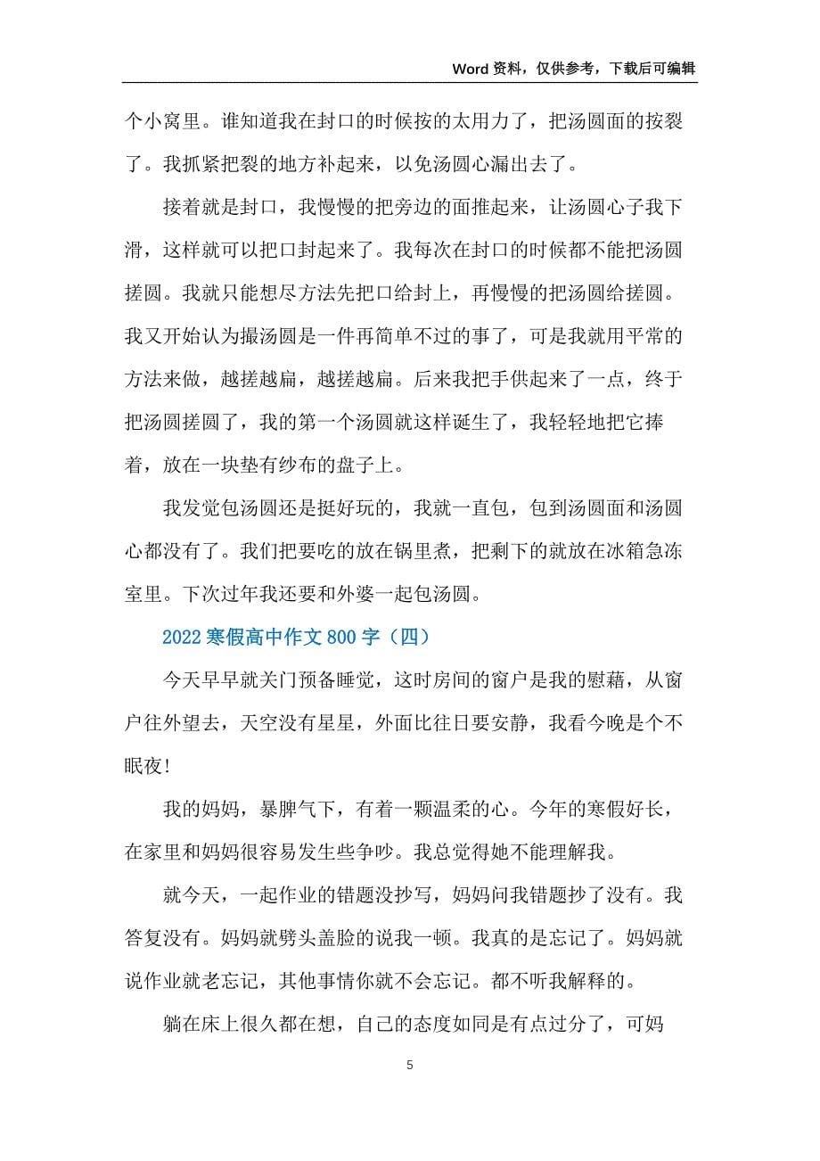 2022寒假高中作文800字_第5页