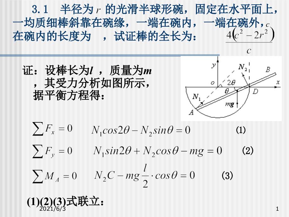 理论力学习题3_第1页