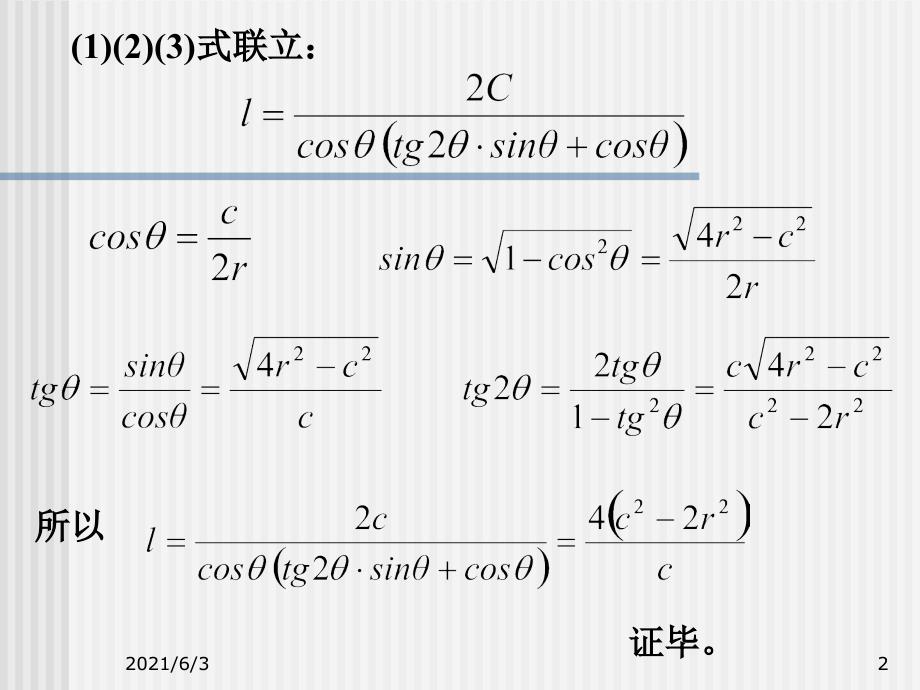 理论力学习题3_第2页