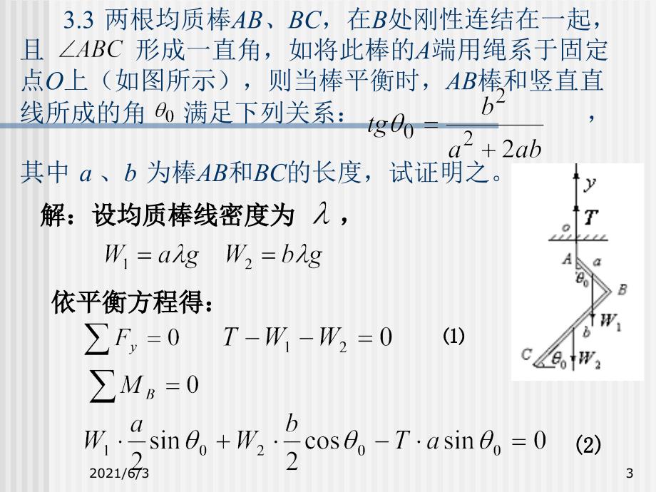 理论力学习题3_第3页