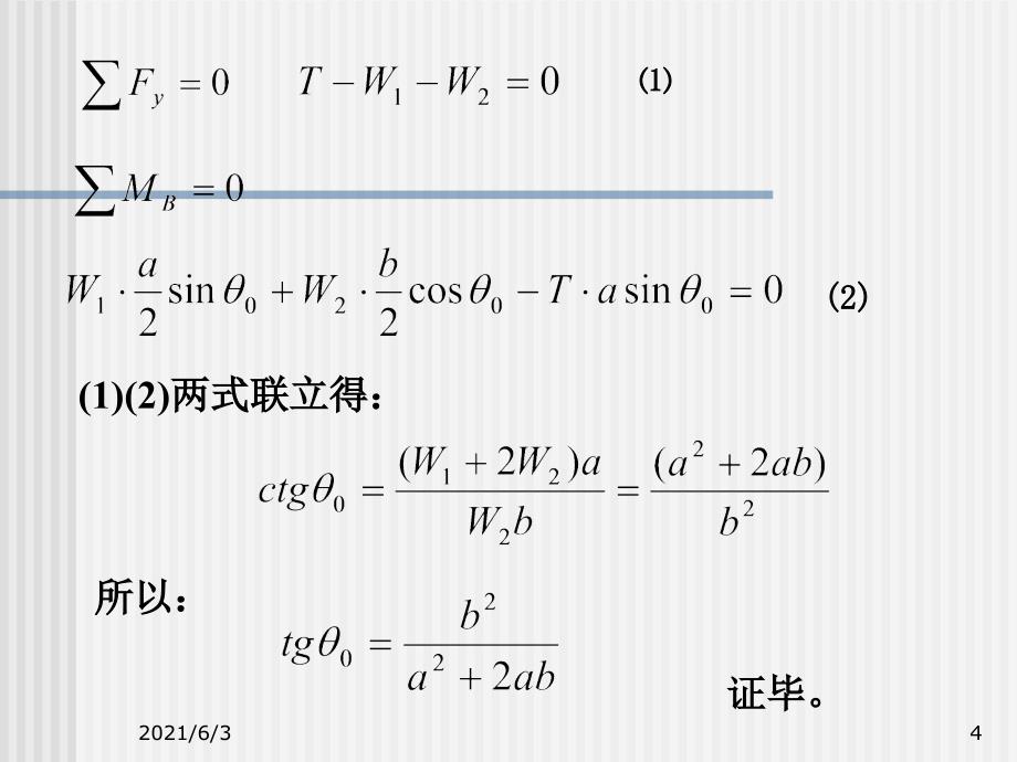 理论力学习题3_第4页