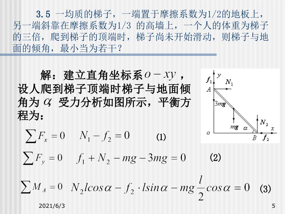 理论力学习题3_第5页