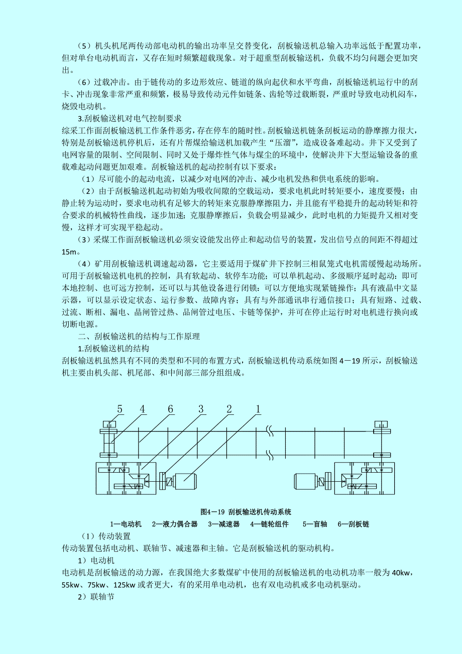 第三节井下刮板输送机的电气控制_第2页