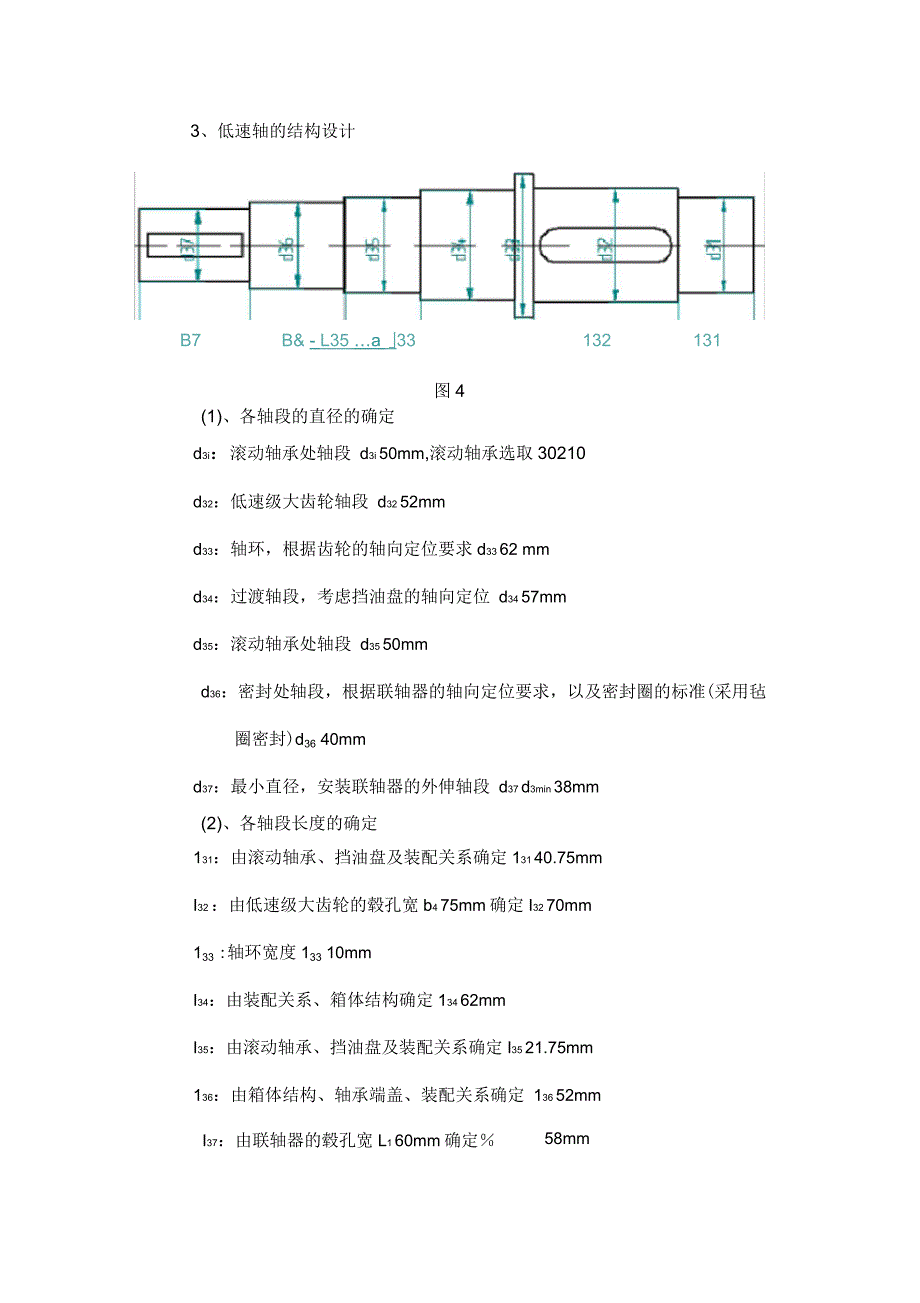 减速器轴的设计_第4页