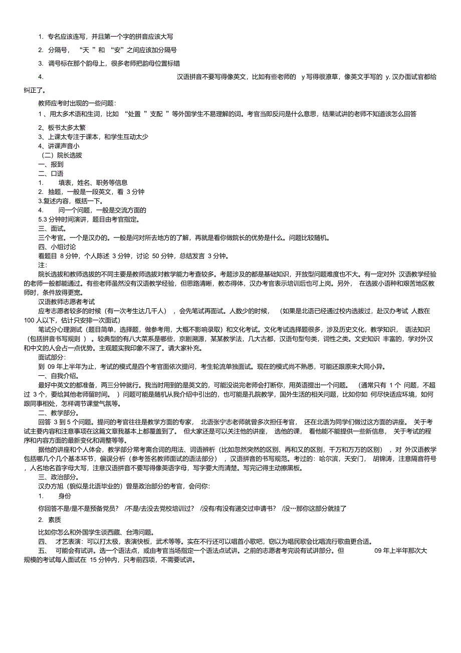 国家汉办志愿者面试题目总汇_第3页