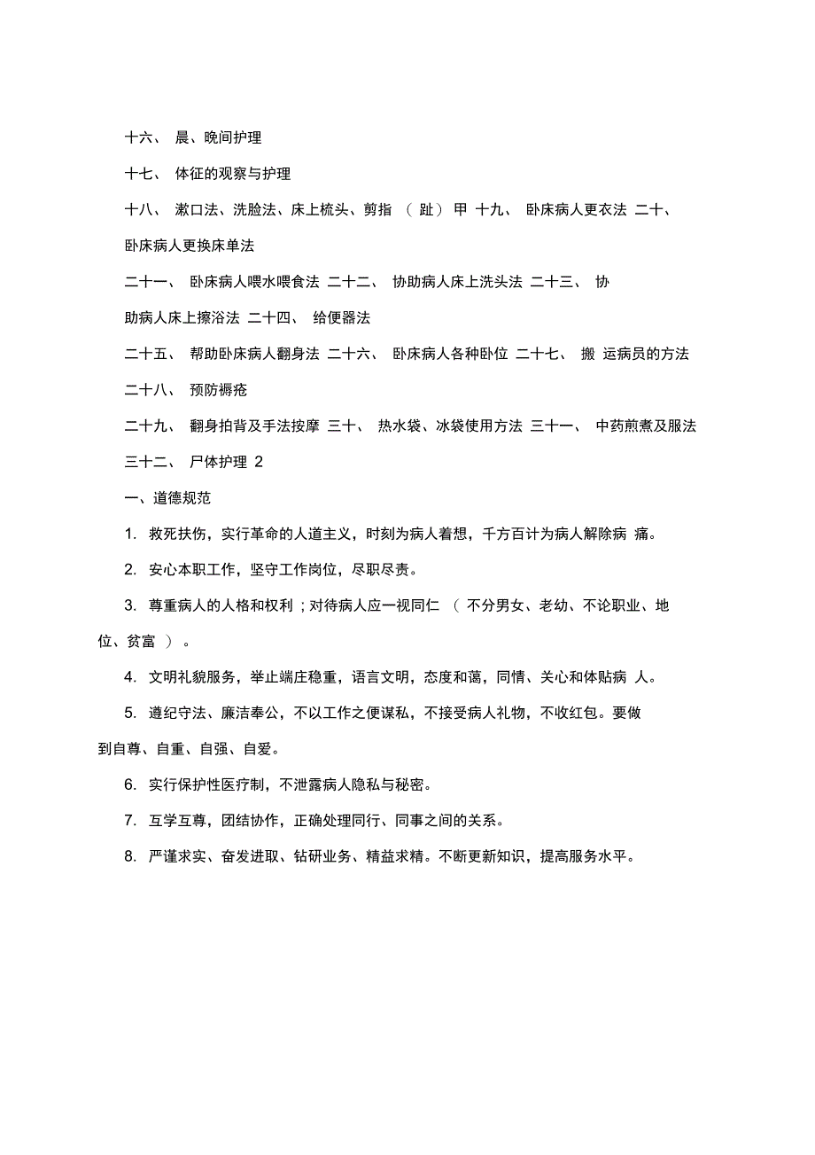 护工培训手册_第2页